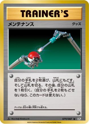 Image of Maintenance (079/087) - CP6 Expansion Pack 20th Anniversary 1st Edition