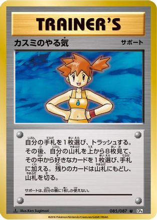 Image of Misty's Determination - 085/087 (085/087) - CP6 Expansion Pack 20th Anniversary 1st Edition
