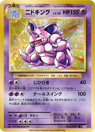 Image of Nidoking (043/087) - CP6 Expansion Pack 20th Anniversary 1st Edition