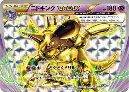 Image of Nidoking BREAK (044/087) - CP6 Expansion Pack 20th Anniversary 1st Edition Holofoil