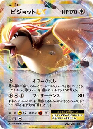 Image of Pidgeot EX - 062/087 (062/087) - CP6 Expansion Pack 20th Anniversary 1st Edition Holofoil