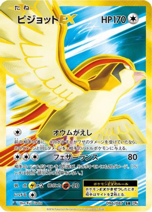 Image of Pidgeot EX - 096/087 (096/087) - CP6 Expansion Pack 20th Anniversary 1st Edition Holofoil