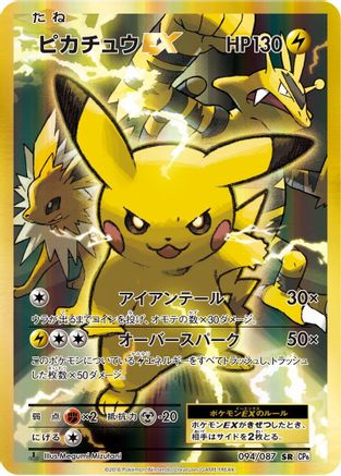 Image of Pikachu EX (094/087) - CP6 Expansion Pack 20th Anniversary 1st Edition Holofoil