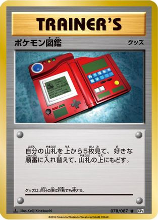 Image of Pokedex (078/087) - CP6 Expansion Pack 20th Anniversary 1st Edition