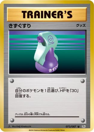 Image of Potion (073/087) - CP6 Expansion Pack 20th Anniversary 1st Edition