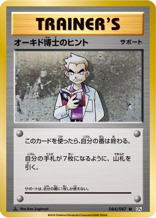 Image of Professor Oak's Hint (084/087) - CP6 Expansion Pack 20th Anniversary 1st Edition