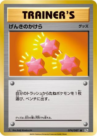 Image of Revive (074/087) - CP6 Expansion Pack 20th Anniversary 1st Edition