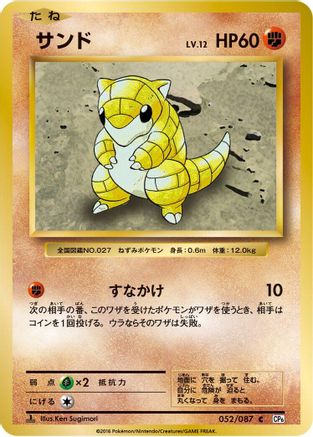 Image of Sandshrew (052/087) - CP6 Expansion Pack 20th Anniversary 1st Edition