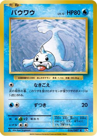 Image of Seel (026/087) - CP6 Expansion Pack 20th Anniversary 1st Edition