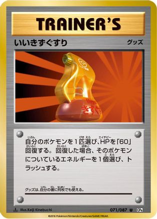 Image of Super Potion (071/087) - CP6 Expansion Pack 20th Anniversary 1st Edition