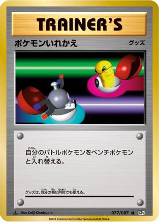 Image of Switch (077/087) - CP6 Expansion Pack 20th Anniversary 1st Edition