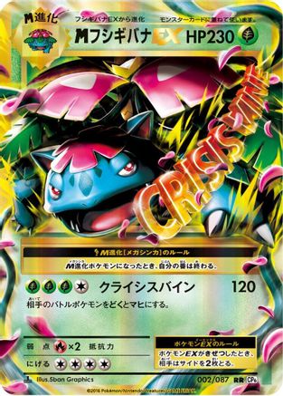 Image of Venusaur - 002/087 (002/087) - CP6 Expansion Pack 20th Anniversary 1st Edition Holofoil