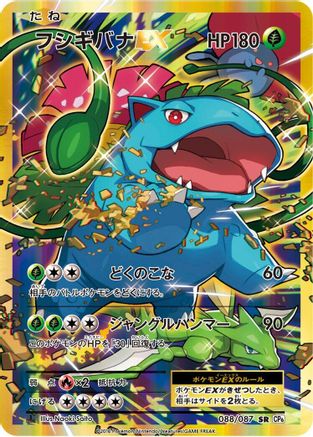 Image of Venusaur EX - 088/087 (088/087) - CP6 Expansion Pack 20th Anniversary 1st Edition Holofoil