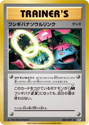 Image of Venusaur Spirit Link (082/087) - CP6 Expansion Pack 20th Anniversary 1st Edition