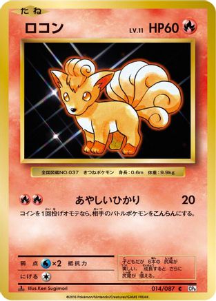 Image of Vulpix (014/087) - CP6 Expansion Pack 20th Anniversary 1st Edition