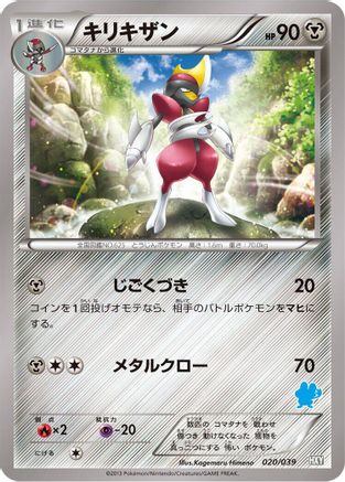 Image of Bisharp (020/039) - XY Beginning Set