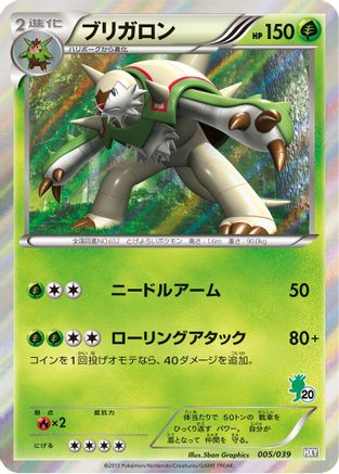 Image of Chesnaught (005/039) - XY Beginning Set Holofoil