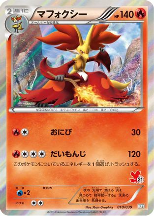 Image of Delphox (010/039) - XY Beginning Set Holofoil