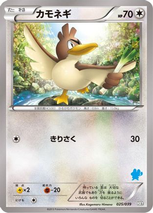 Image of Farfetch'd (025/039) - XY Beginning Set