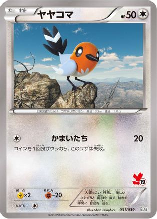 Image of Fletchling (031/039) - XY Beginning Set
