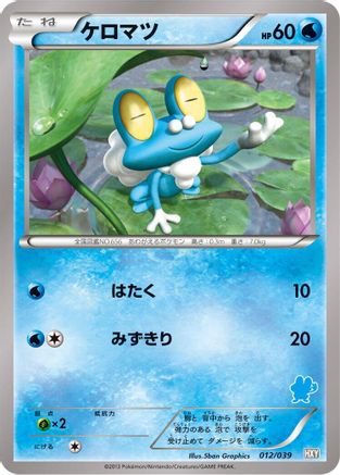 Image of Froakie (012/039) - XY Beginning Set