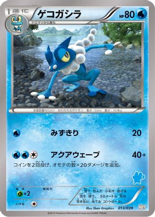 Image of Frogadier (013/039) - XY Beginning Set