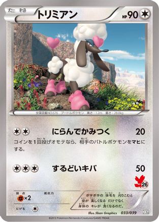 Image of Furfrou - 033/039 (033/039) - XY Beginning Set