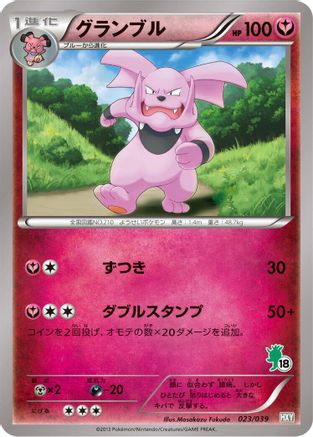 Image of Granbull (023/039) - XY Beginning Set