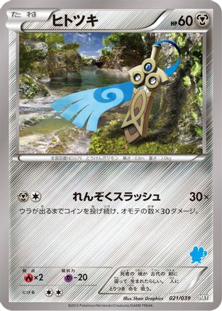 Image of Honedge (021/039) - XY Beginning Set