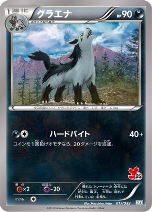 Image of Mightyena (017/039) - XY Beginning Set