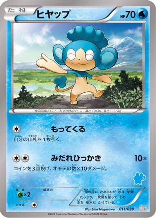 Image of Panpour (011/039) - XY Beginning Set