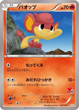 Image of Pansear (007/039) - XY Beginning Set