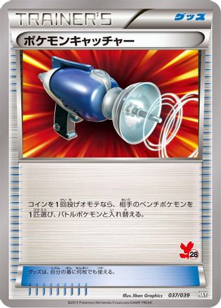 Image of Pokemon Catcher (037/039) - XY Beginning Set