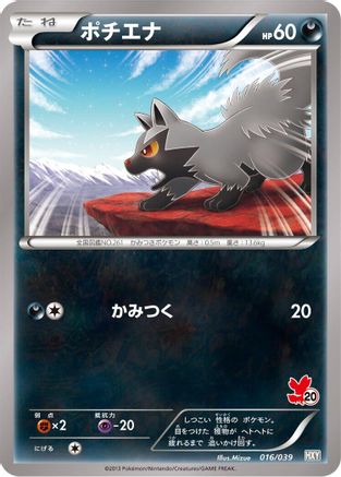 Image of Poochyena (016/039) - XY Beginning Set