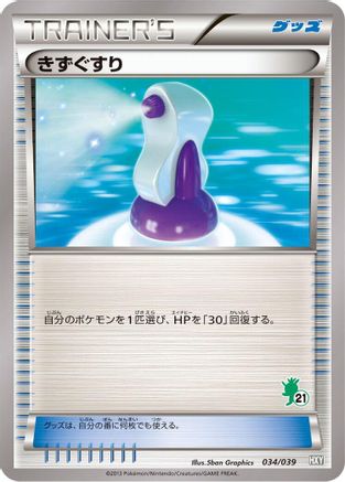 Image of Potion (034/039) - XY Beginning Set
