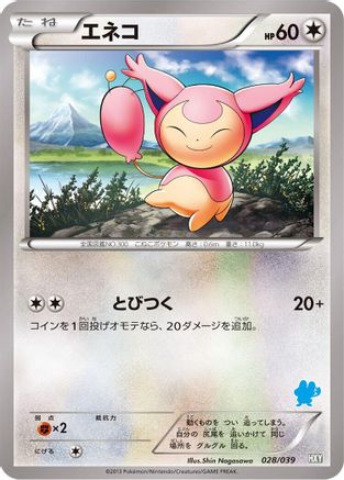 Image of Skitty (028/039) - XY Beginning Set