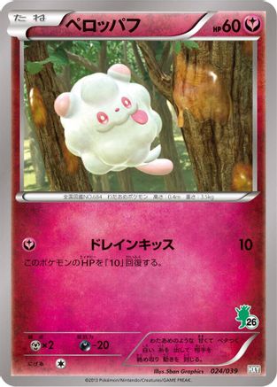 Image of Swirlix (024/039) - XY Beginning Set