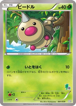 Image of Weedle (001/039) - XY Beginning Set