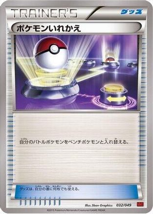 Image of Switch (032/049) - M Master Deck Build Box Power Style