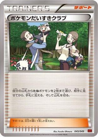 Image of Pokemon Fan Club (045/049) - M Master Deck Build Box Power Style