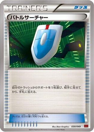 Image of VS Seeker (030/049) - M Master Deck Build Box Power Style