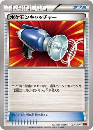 Image of Pokemon Catcher (033/049) - M Master Deck Build Box Power Style