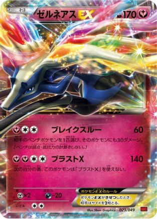 Image of Xerneas EX (023/049) - M Master Deck Build Box Power Style