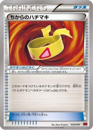 Image of Muscle Band (036/049) - M Master Deck Build Box Power Style