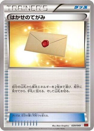 Image of Professor's Letter (029/049) - M Master Deck Build Box Power Style