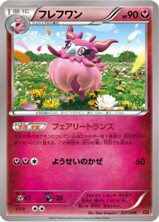 Image of Aromatisse (021/049) - M Master Deck Build Box Power Style
