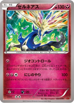 Image of Xerneas (022/049) - M Master Deck Build Box Power Style