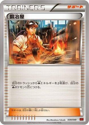 Image of Blacksmith (039/049) - M Master Deck Build Box Power Style