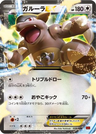 Image of Kangaskhan EX (024/049) - M Master Deck Build Box Power Style