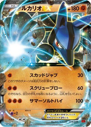 Image of Lucario EX (018/049) - M Master Deck Build Box Power Style